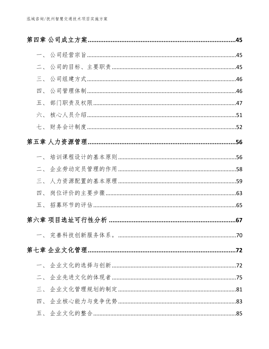 抚州智慧交通技术项目实施方案模板范本_第3页