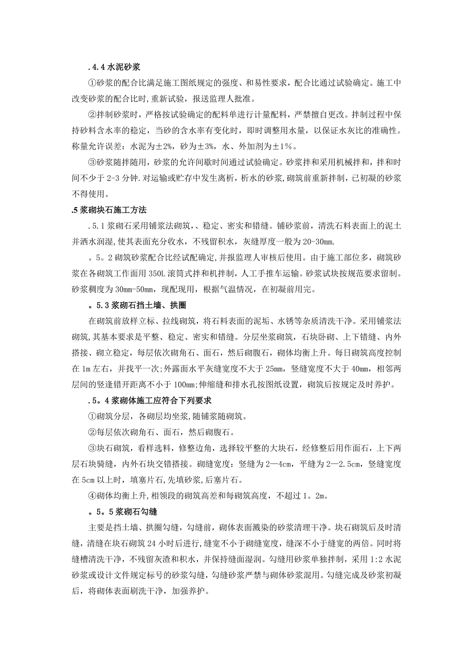 【建筑施工方案】石拱桥工程施工方案方法_第2页