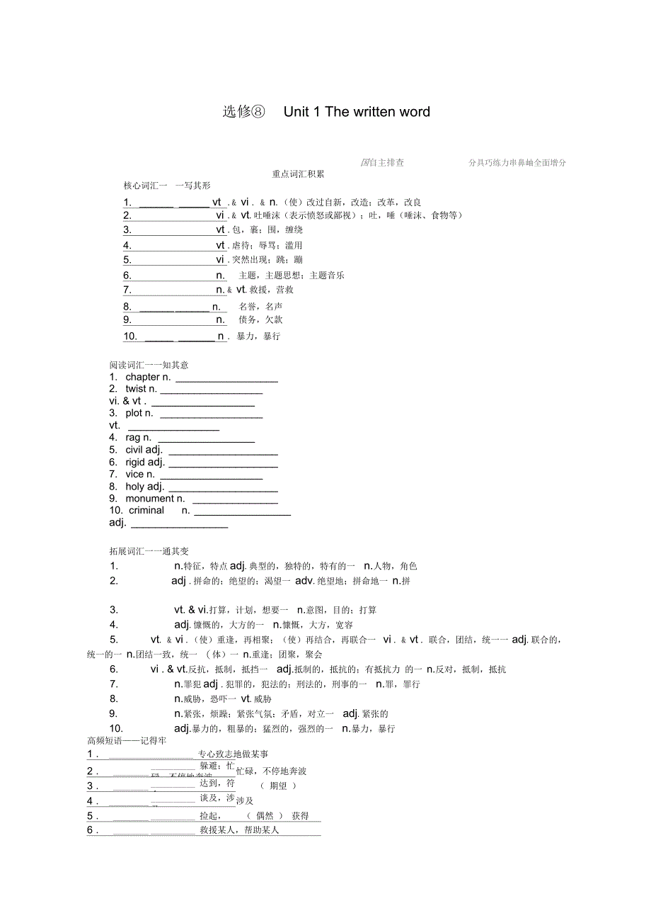 2022年届高考英语一轮复习选修⑧Unit1Thewrittenword学案牛津译林版_第1页