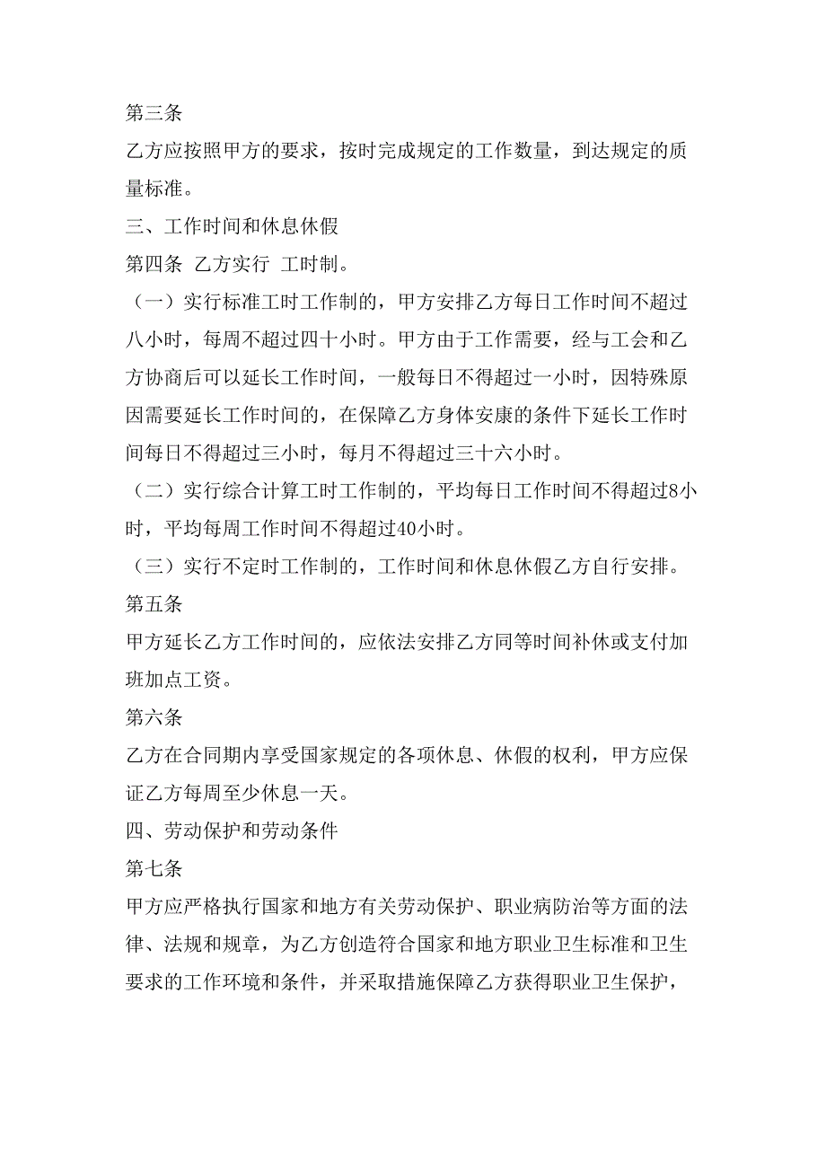 湖南化工行业劳动合同.doc_第2页
