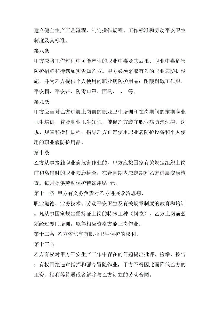 湖南化工行业劳动合同.doc_第3页