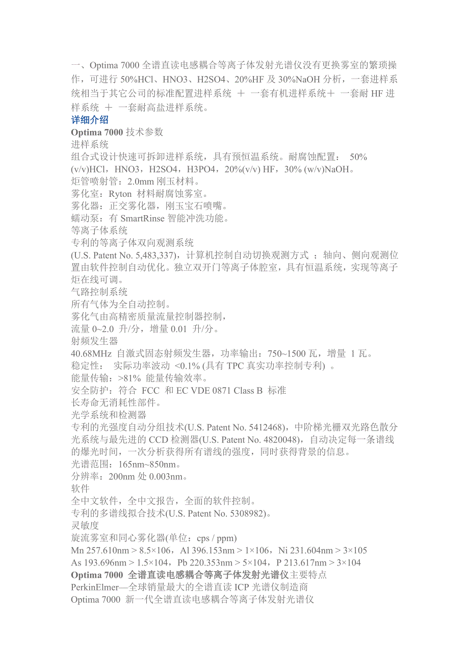 电感耦合等离子体发射光谱仪_第1页