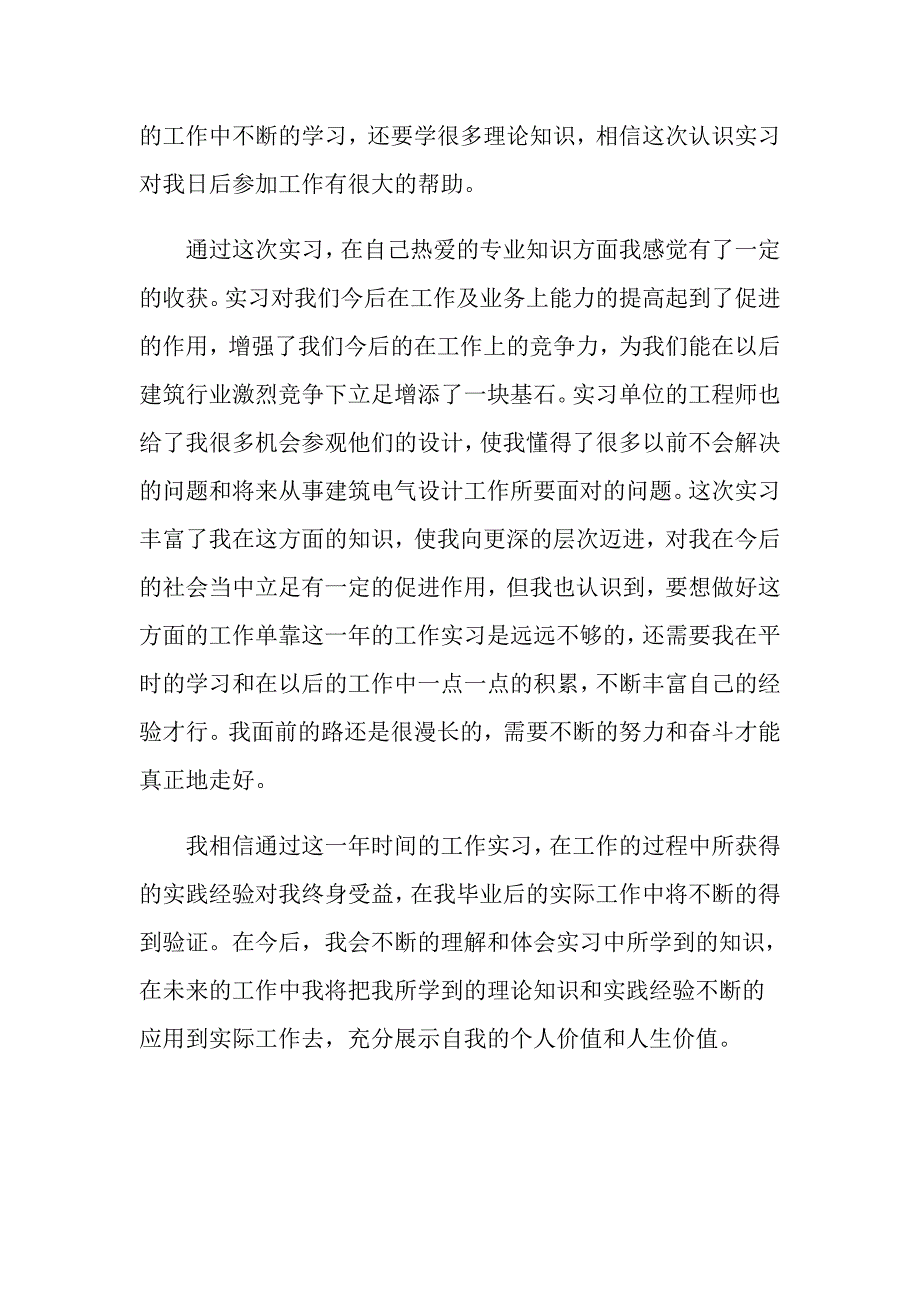 2022年有关毕业实习心得体会3篇_第2页