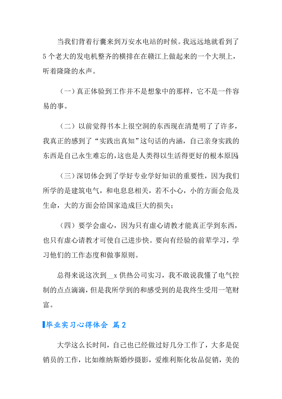 2022年有关毕业实习心得体会3篇_第3页