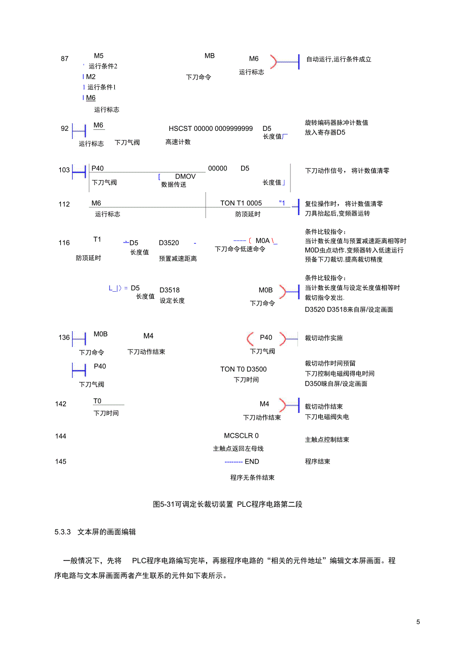 PLC与文本屏编码器变频器程序实例之一_第5页