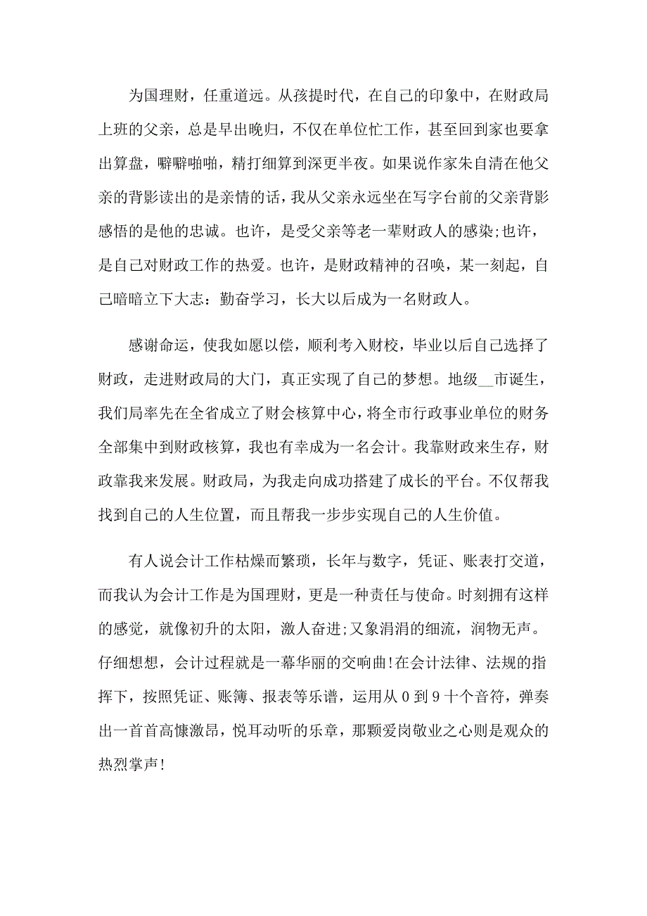 爱岗敬业演讲稿锦集5篇_第4页