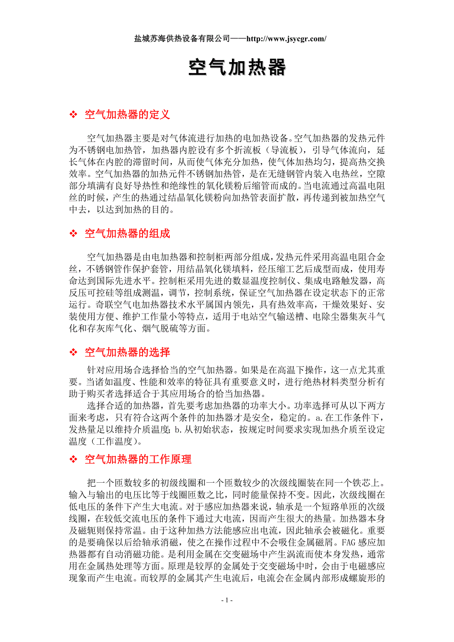 空气加热器 SH.doc_第1页