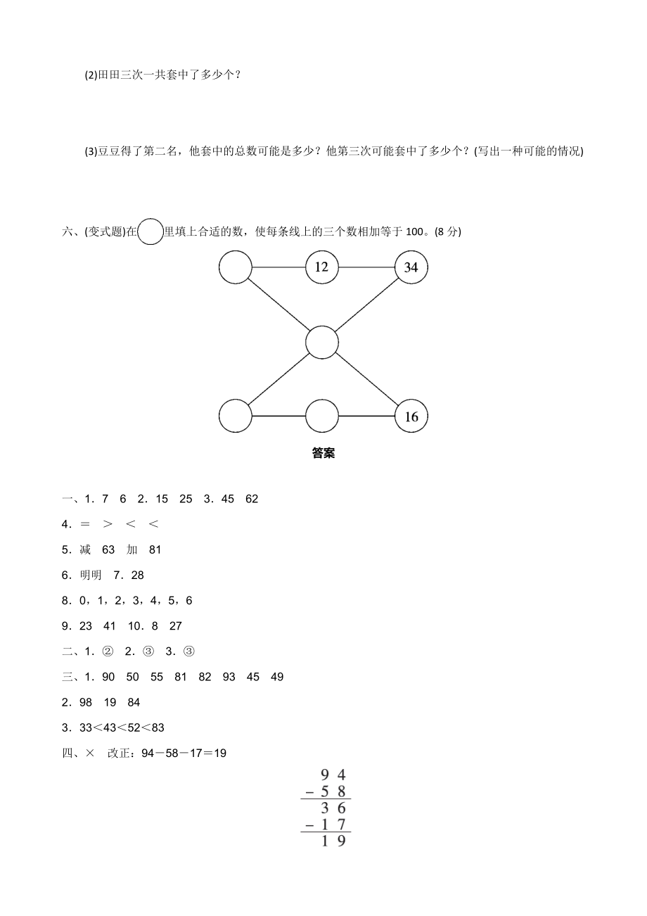 北师大版二年级数学上册单元测试卷【加答案】.docx_第4页