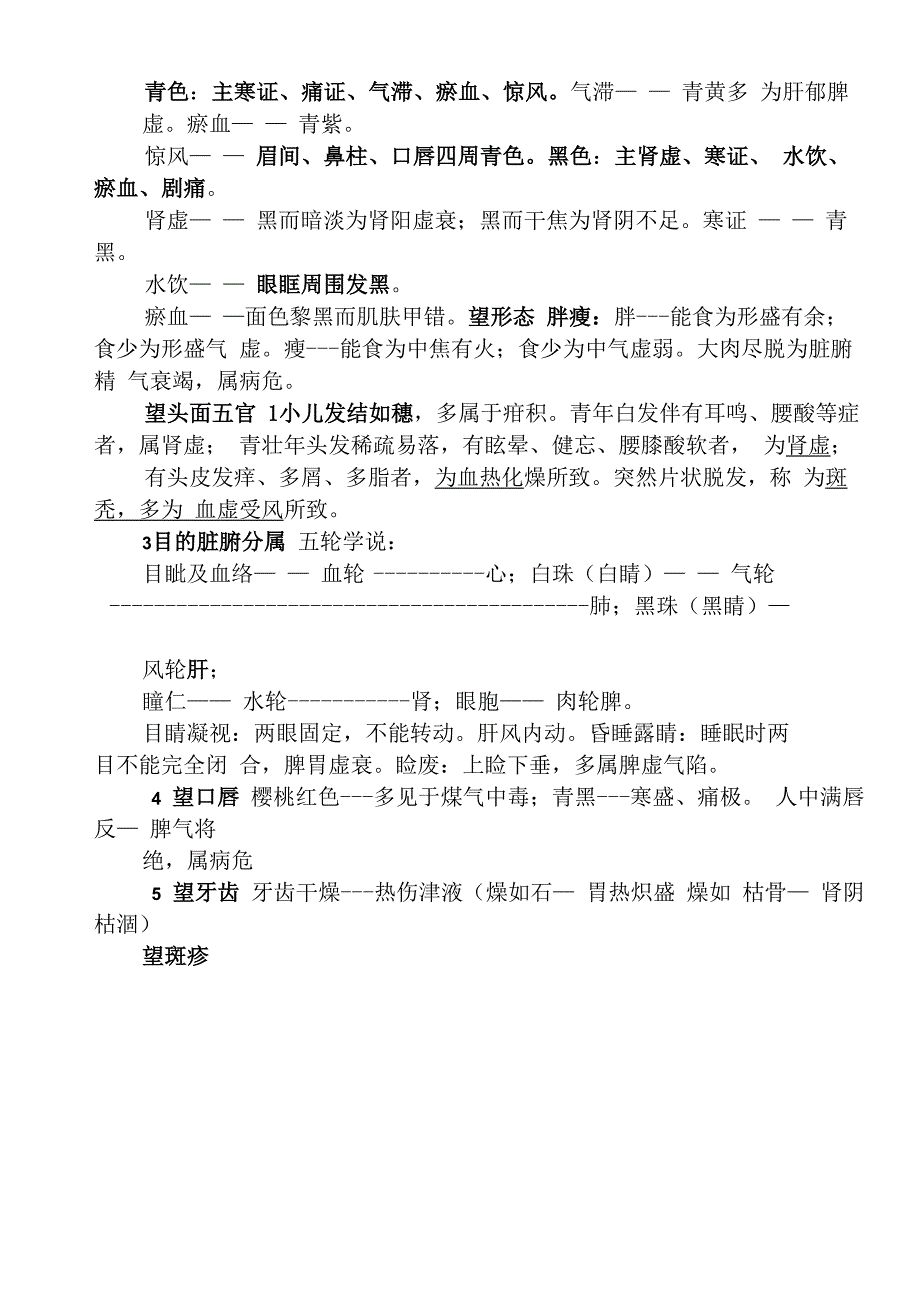 中医执业(助理)医师精编资料中医诊断学讲义_第2页