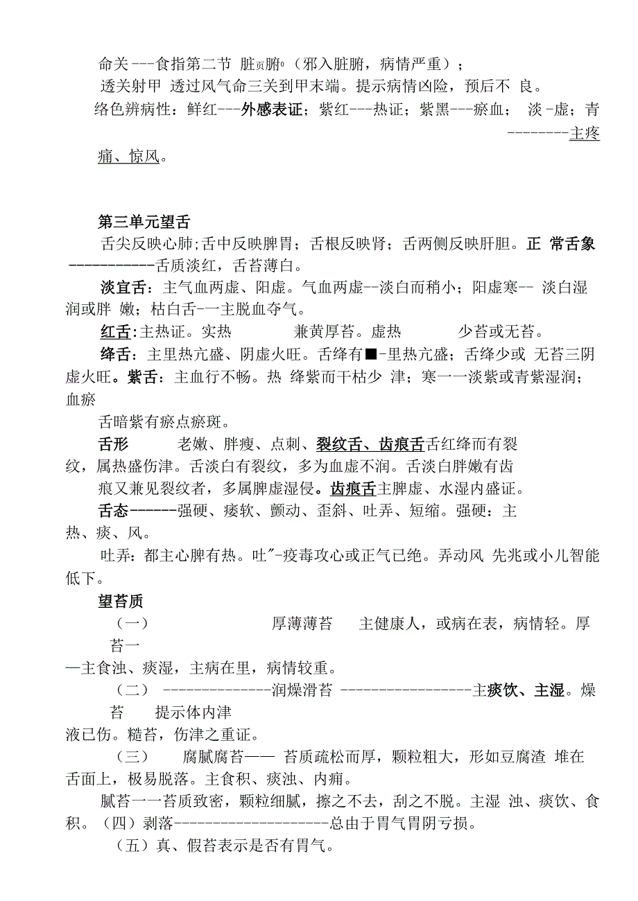 中医执业(助理)医师精编资料中医诊断学讲义_第4页