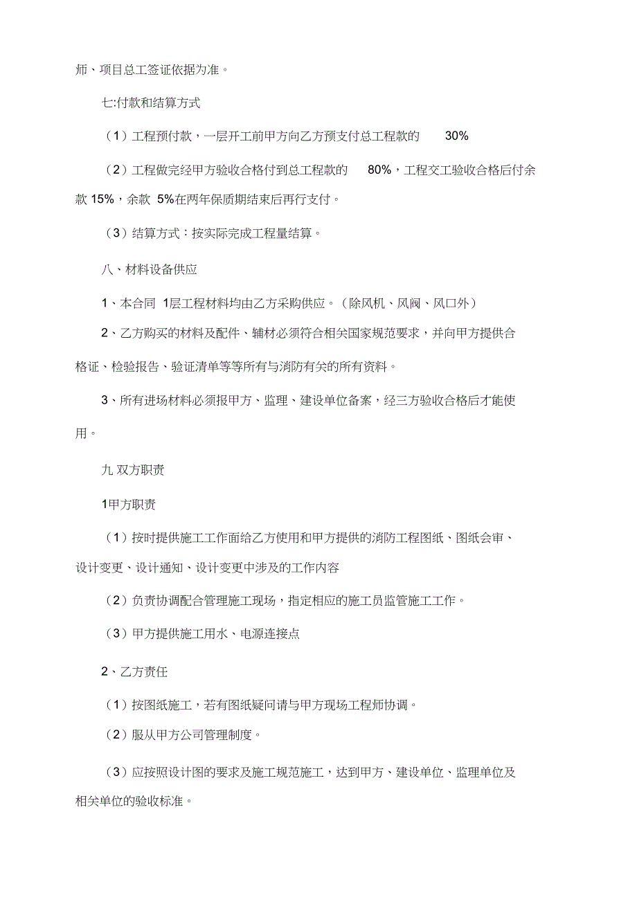 通风工程施工合同（完整版）_第2页