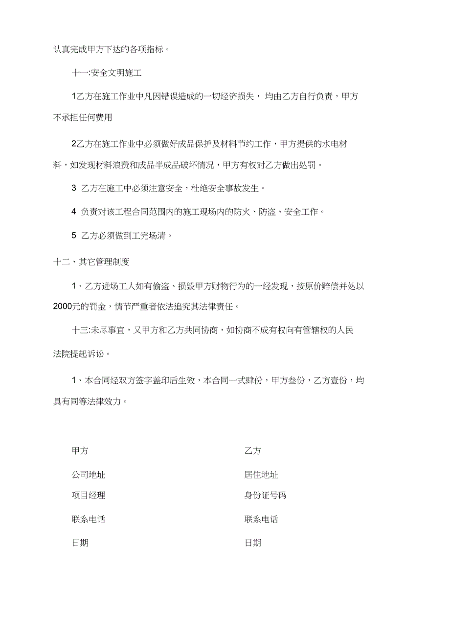 通风工程施工合同（完整版）_第4页