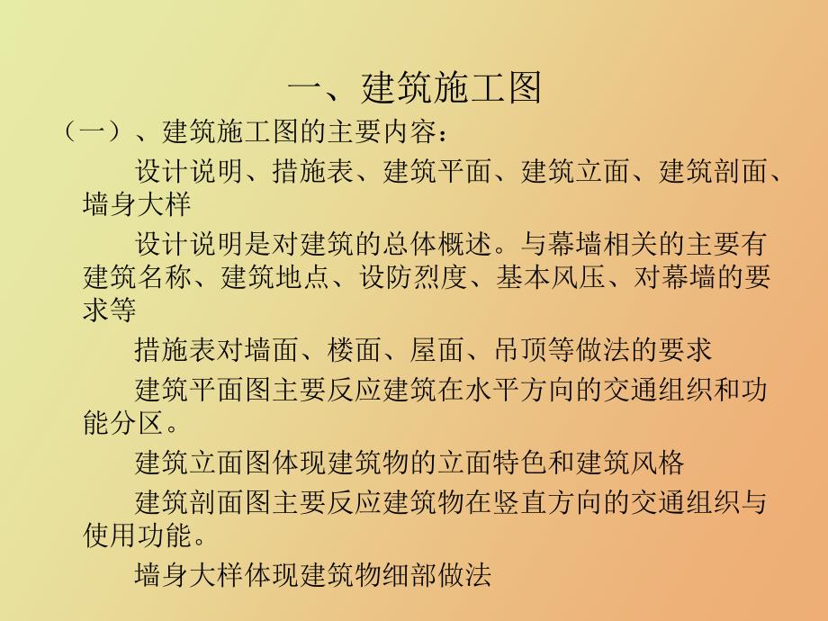 设计识图基本知识_第3页