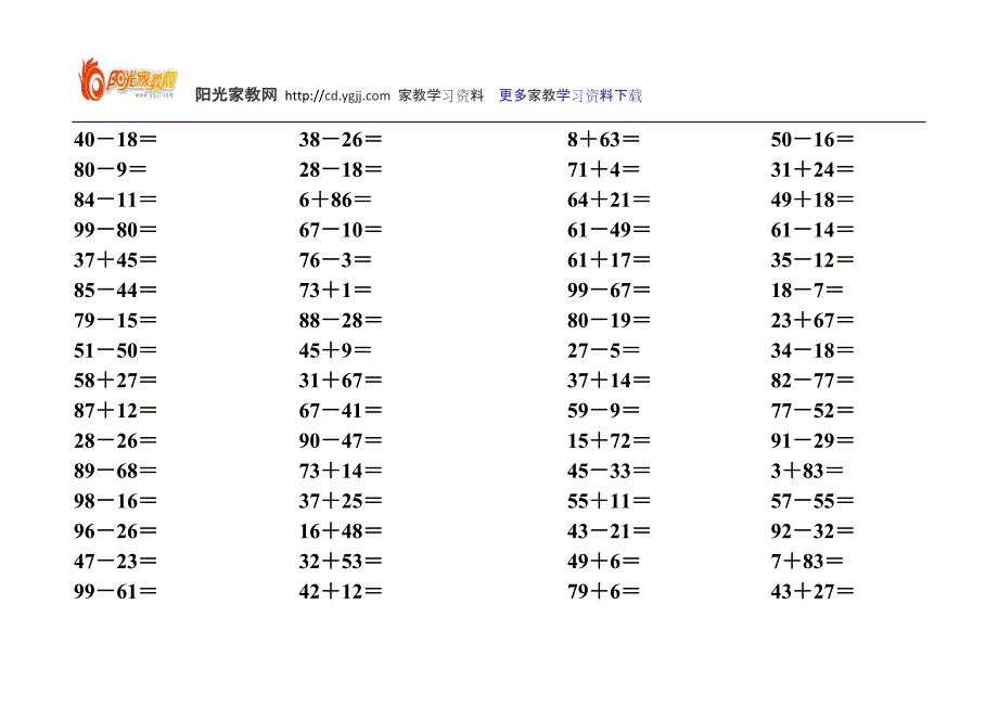 100以内加减法口算卡_第3页