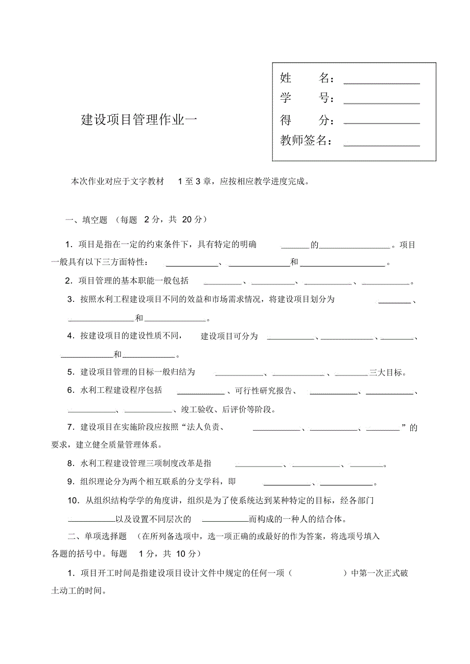 电大建设项目管理形成性考核册答案2013年必备_第2页