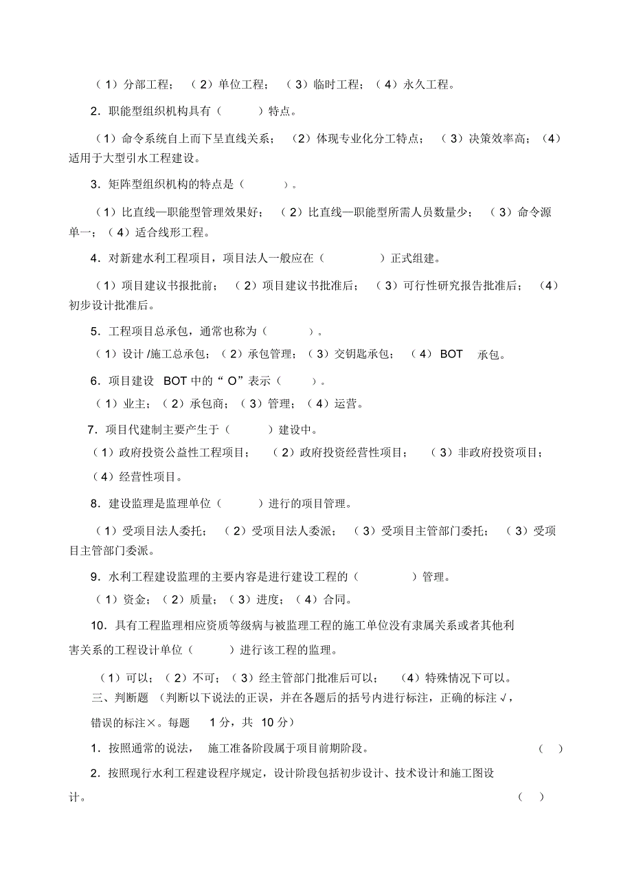 电大建设项目管理形成性考核册答案2013年必备_第3页