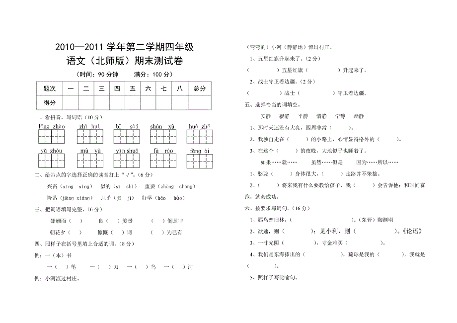 2011年四年级语文期末测试卷_第1页