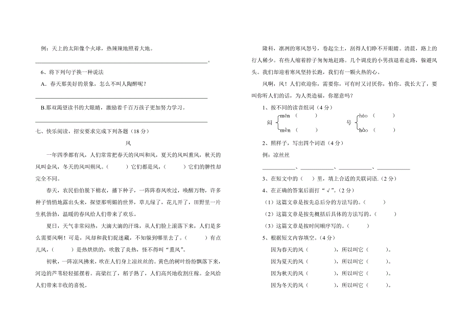 2011年四年级语文期末测试卷_第2页