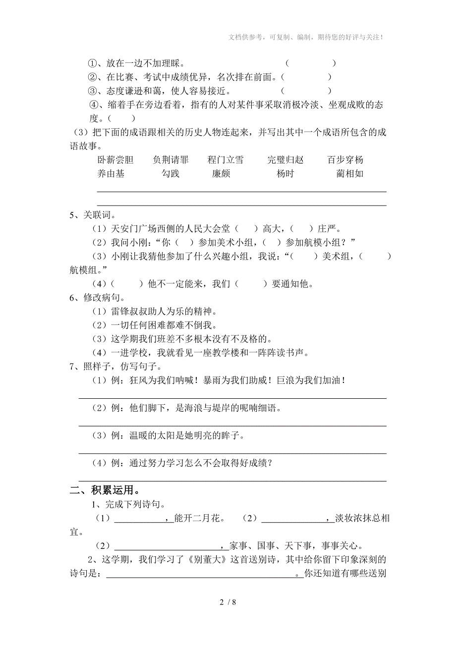 四年级语文上期末自测题_第2页