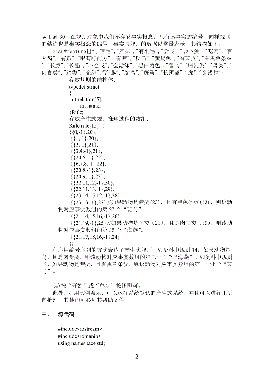 人工智能专家系统实验.doc_第2页