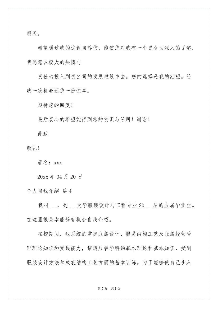 实用的个人自我介绍范文合集四篇_第5页