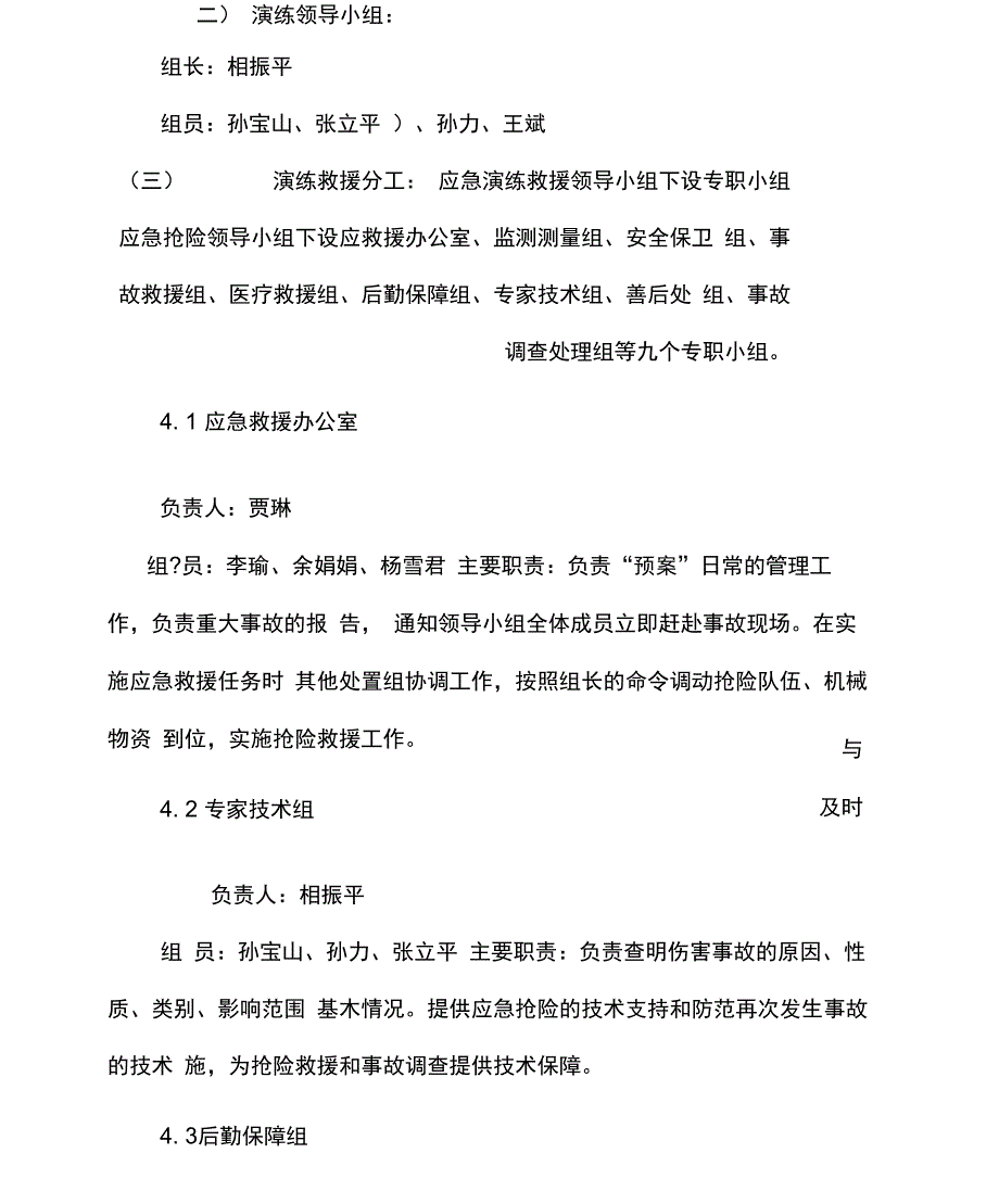 防洪防汛应急预案演练方案精修订_第4页