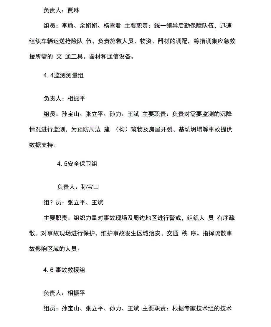 防洪防汛应急预案演练方案精修订_第5页