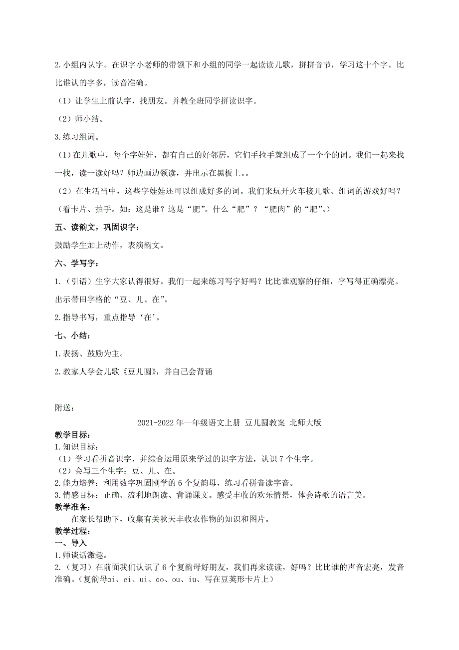 2021-2022年一年级语文上册 豆儿圆 1教案 北师大版_第2页