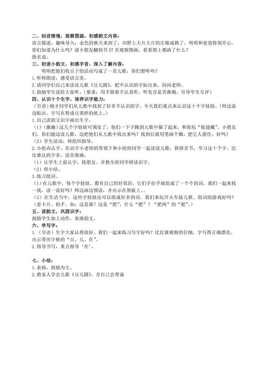 2021-2022年一年级语文上册 豆儿圆 1教案 北师大版_第3页