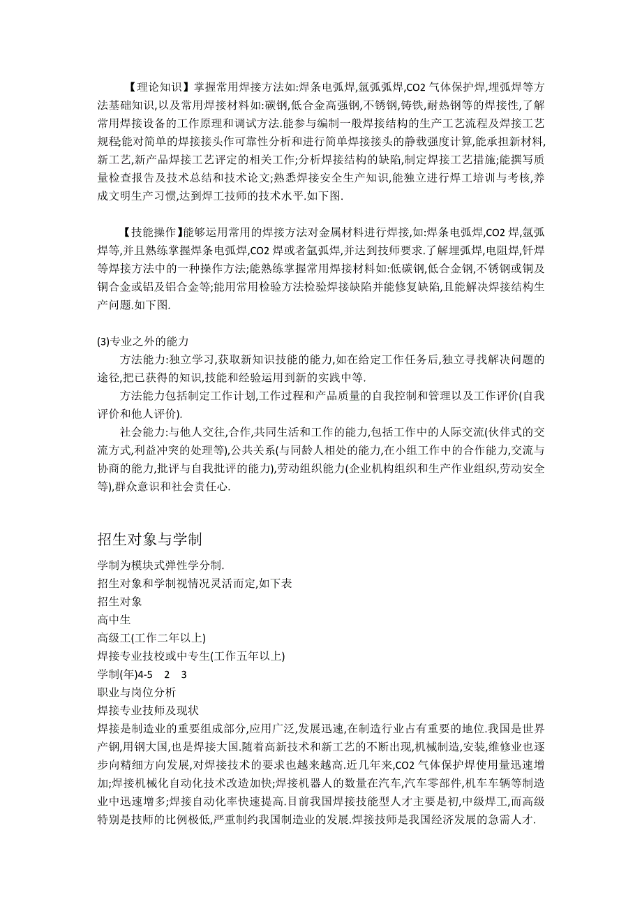 焊接技术应用技师教学方案编制说明_第2页