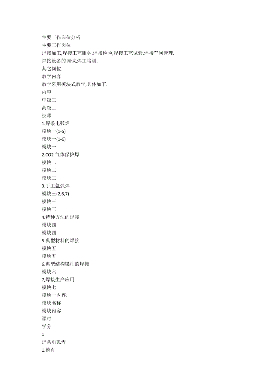 焊接技术应用技师教学方案编制说明_第3页