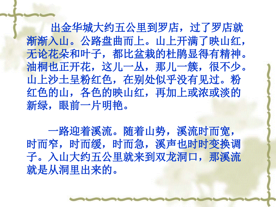 记金华的双龙洞_第2页