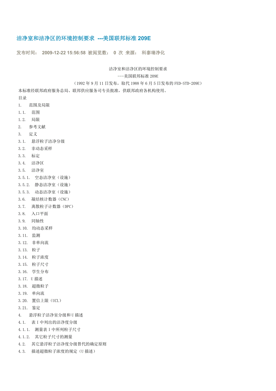 洁净室和洁净区的环境控制要求.doc_第1页