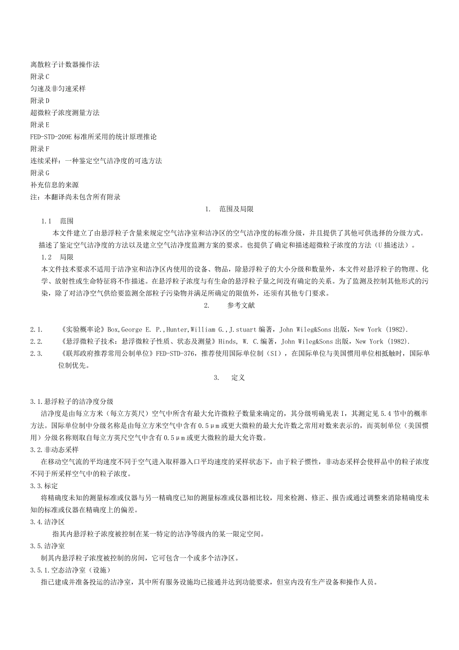 洁净室和洁净区的环境控制要求.doc_第3页