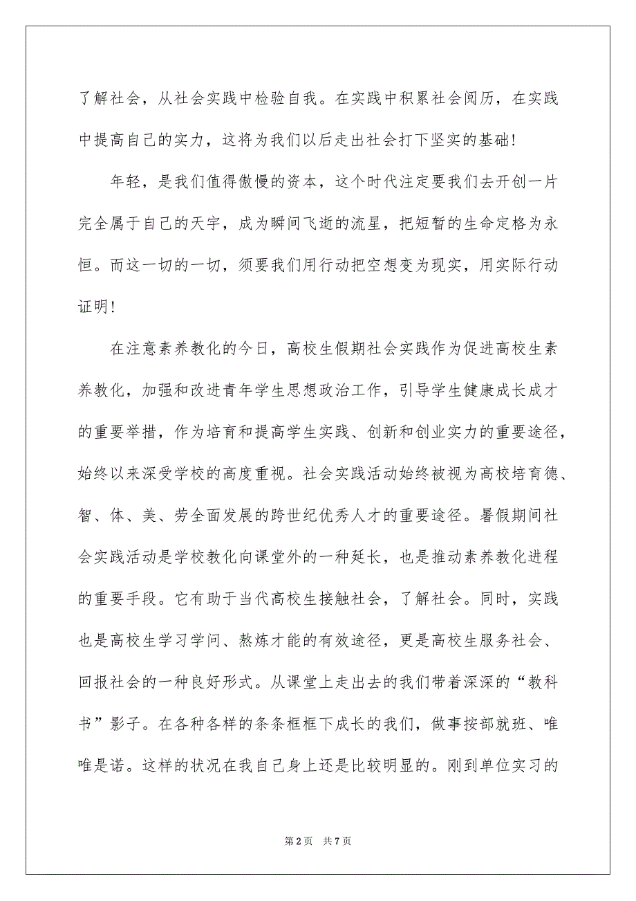 暑期社会实践个人总结报告2000字_第2页