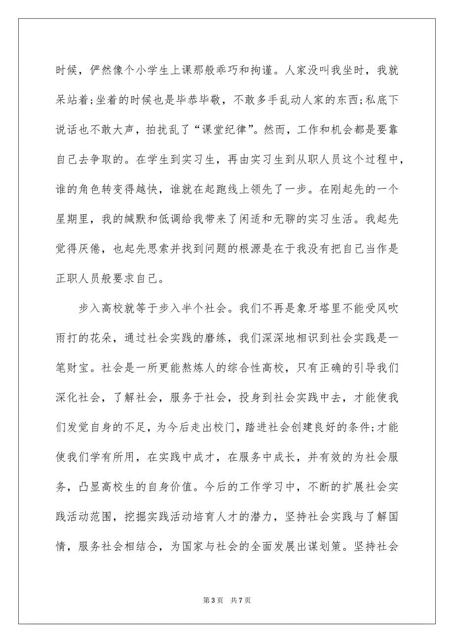 暑期社会实践个人总结报告2000字_第3页