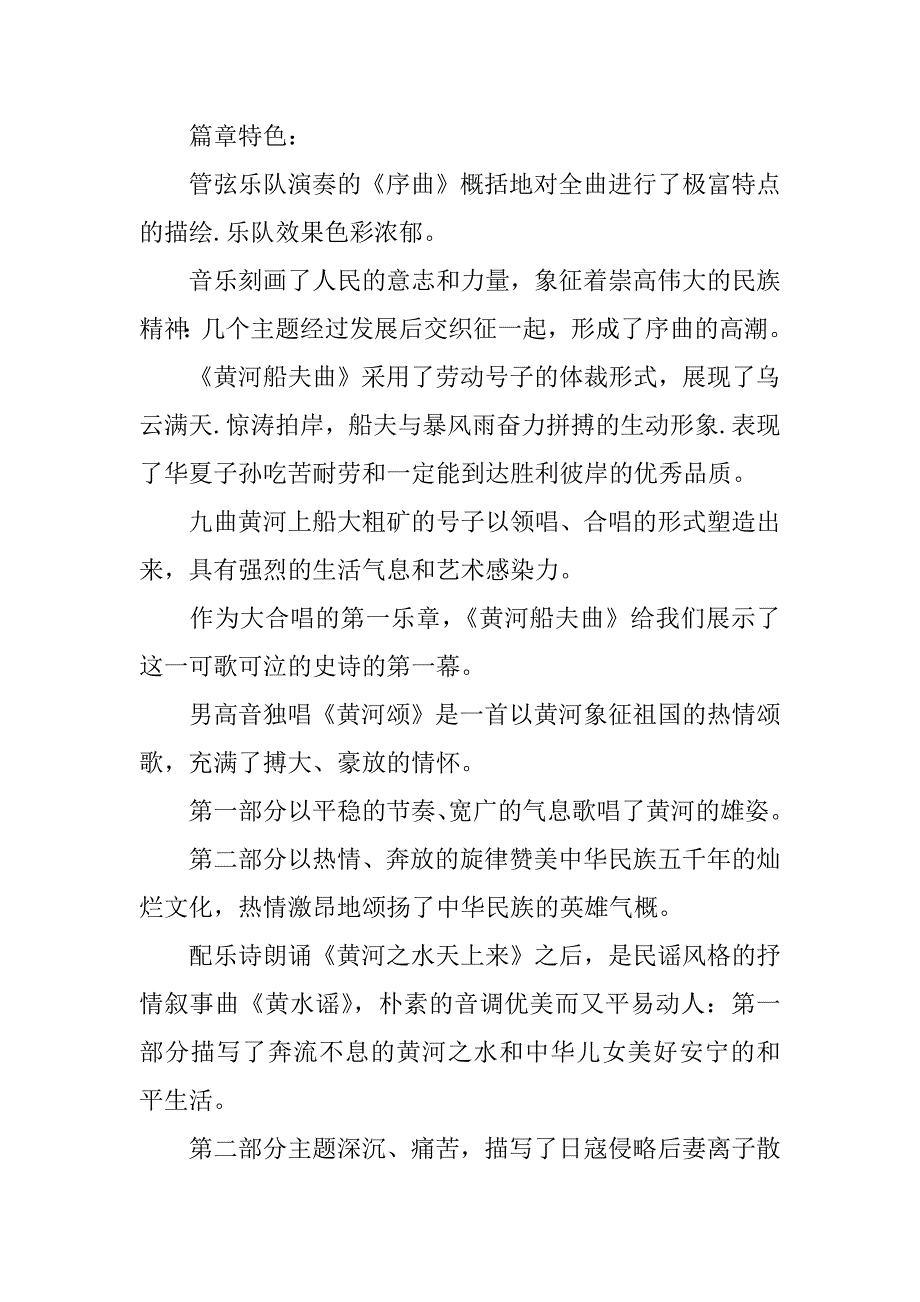 2023年保卫黄河鉴赏心得及保卫黄河赏析（完整）_第2页