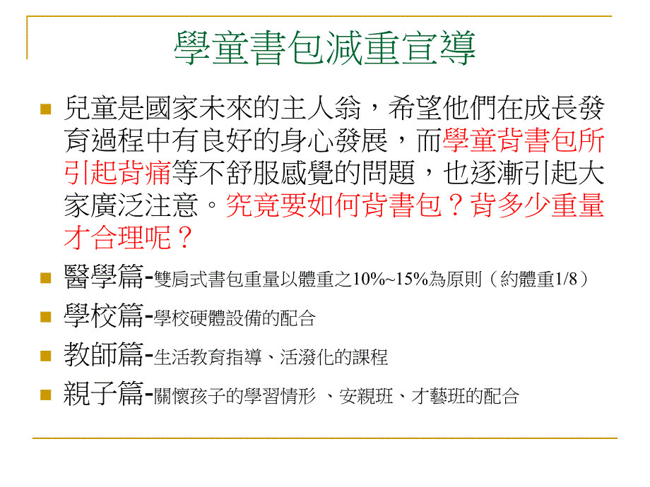 小学六年级语文台北市国语实验国民小学_第3页