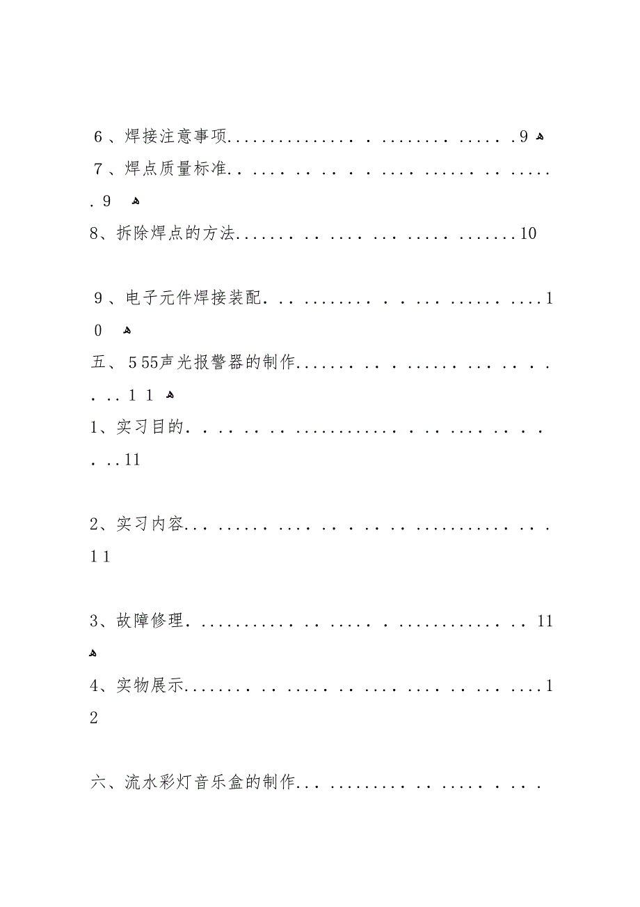 武汉理工大学电工电子实习报告书_第3页