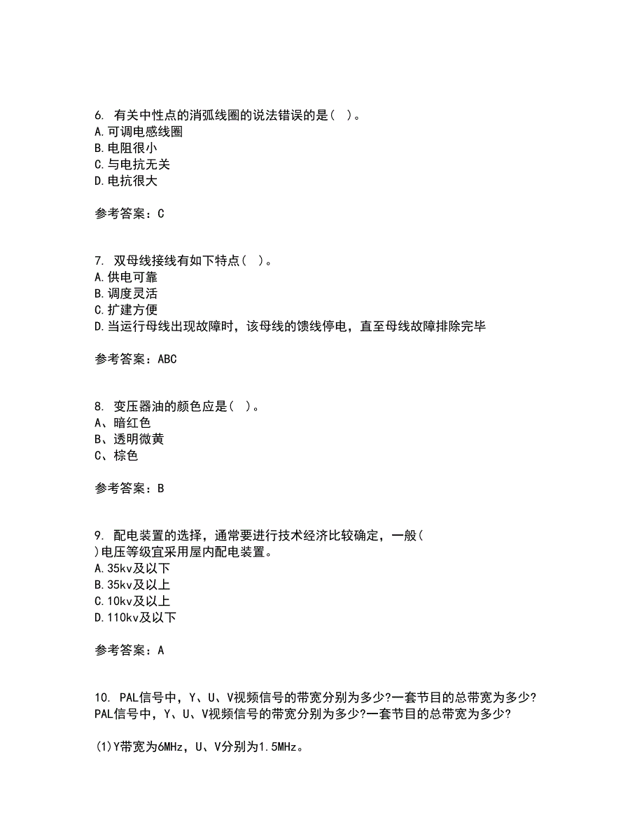 西安交通大学22春《发电厂电气部分》补考试题库答案参考49_第2页