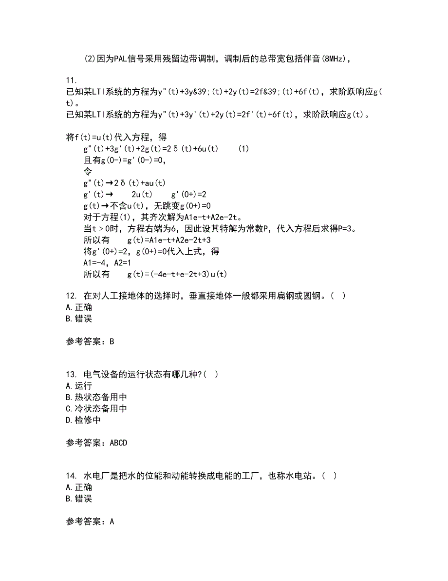 西安交通大学22春《发电厂电气部分》补考试题库答案参考49_第3页