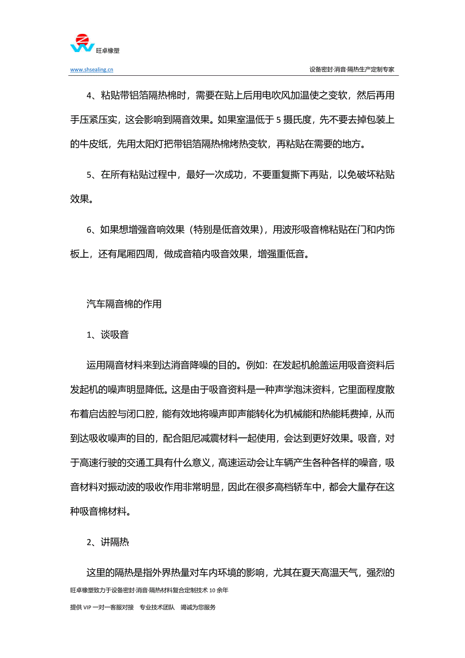 汽车隔音棉的安装方法及作用.docx_第2页