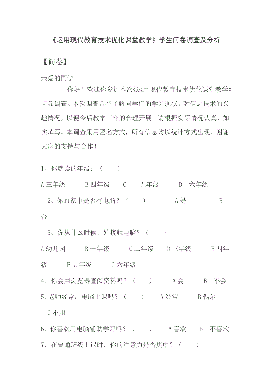 运用现代教育技术优化课堂教学.docx_第1页