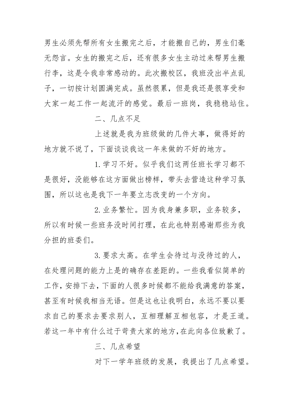 大学生班长自我鉴定小结.docx_第4页