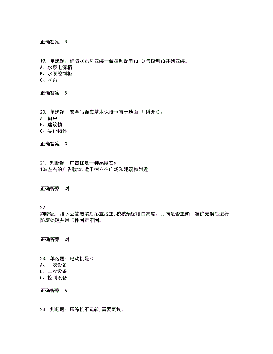 高处安装、维护、拆除作业安全生产考前（难点+易错点剖析）押密卷附答案33_第4页