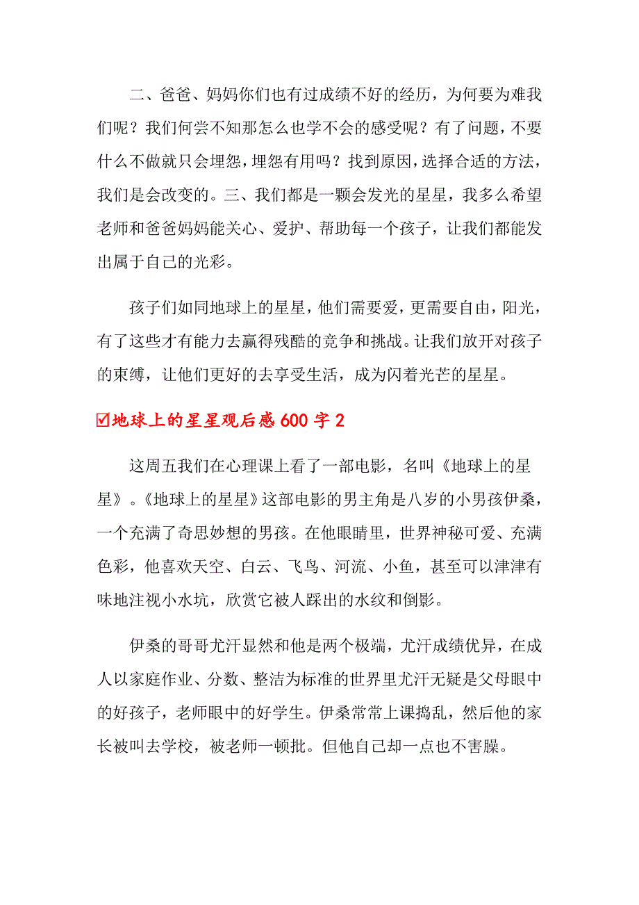 地球上的星星观后感600字_第2页