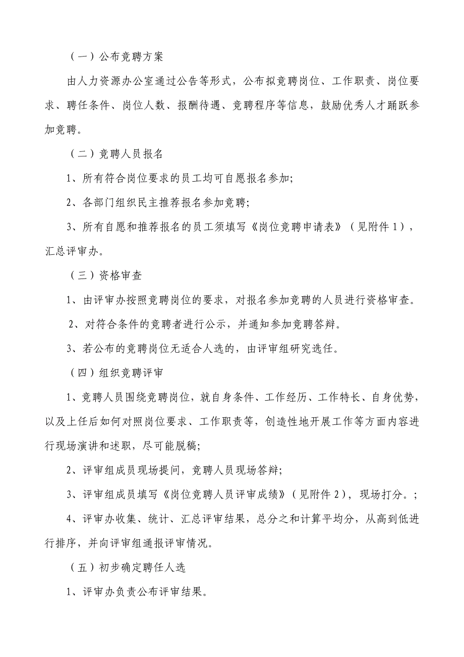 员工分级分档管理制度.doc_第3页