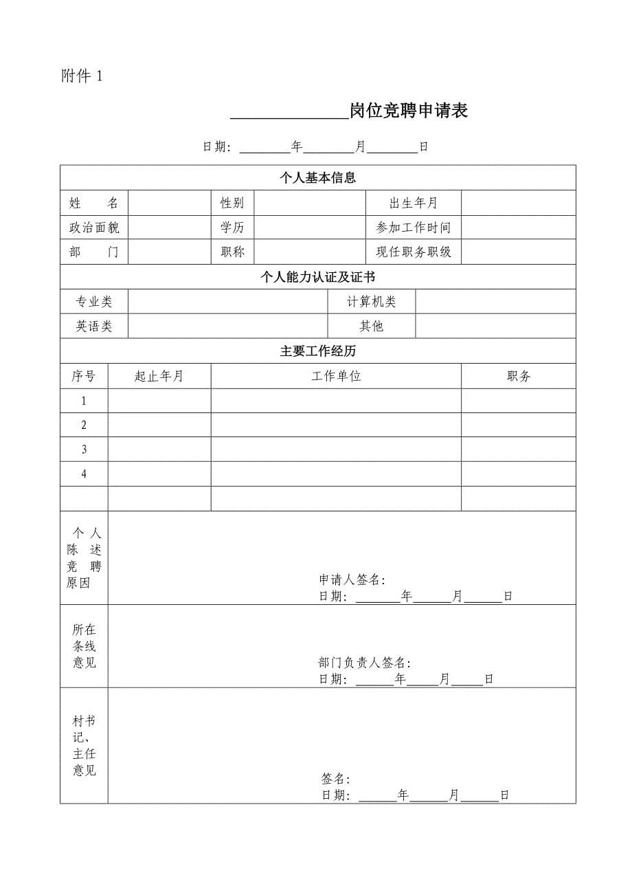 员工分级分档管理制度.doc_第5页