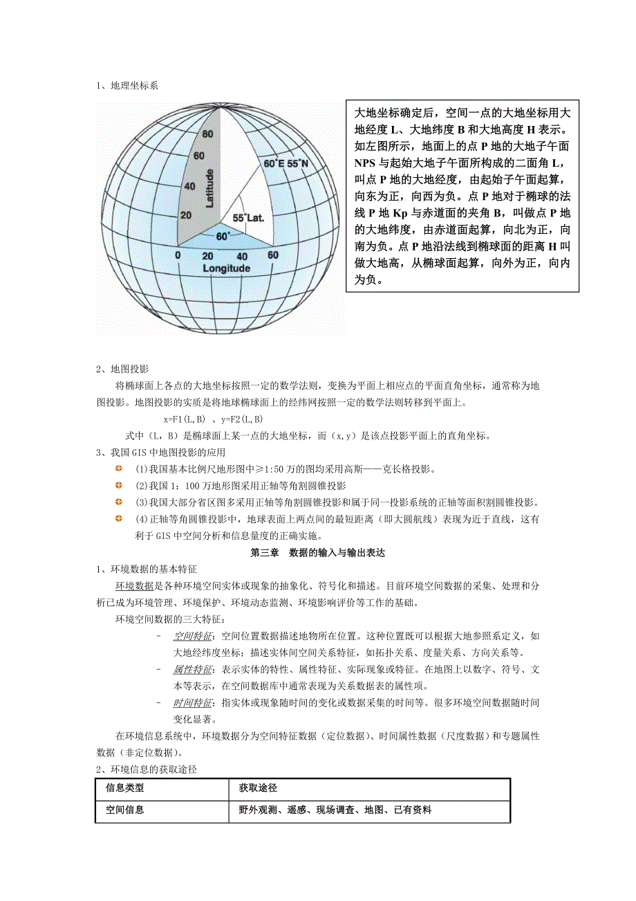 (精品)GIS与环境信息系统复习20070612(NXPowerLite)_第2页