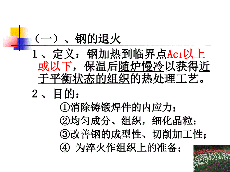 钢的热处理工艺培训课件_第3页